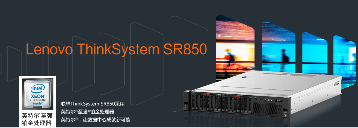 ThinkSystem SR850