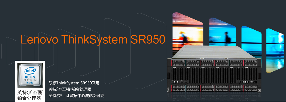 ThinkSystem SR950