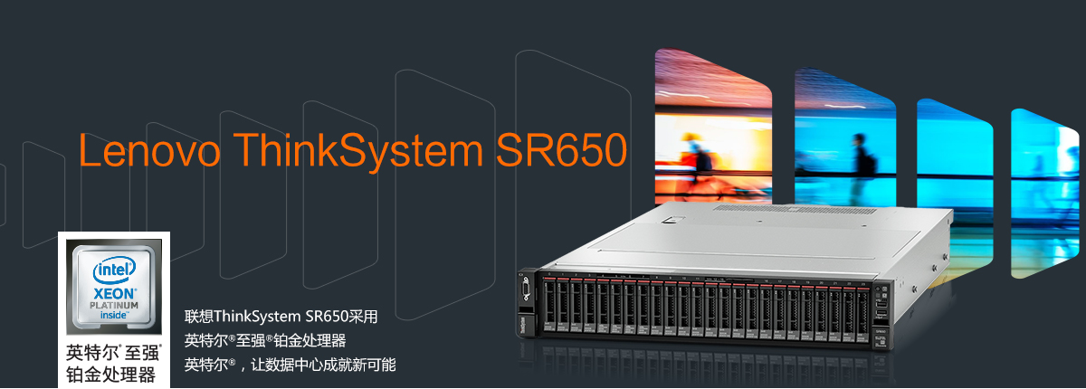 ThinkSystem SR650