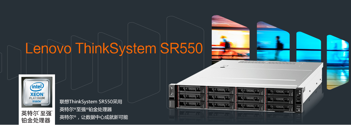 ThinkSystem SR550