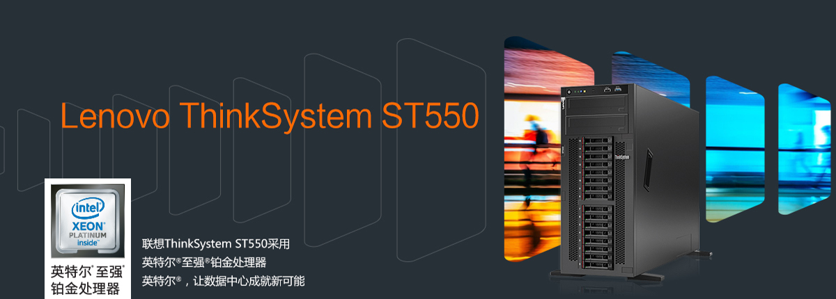 ThinkSystem ST550