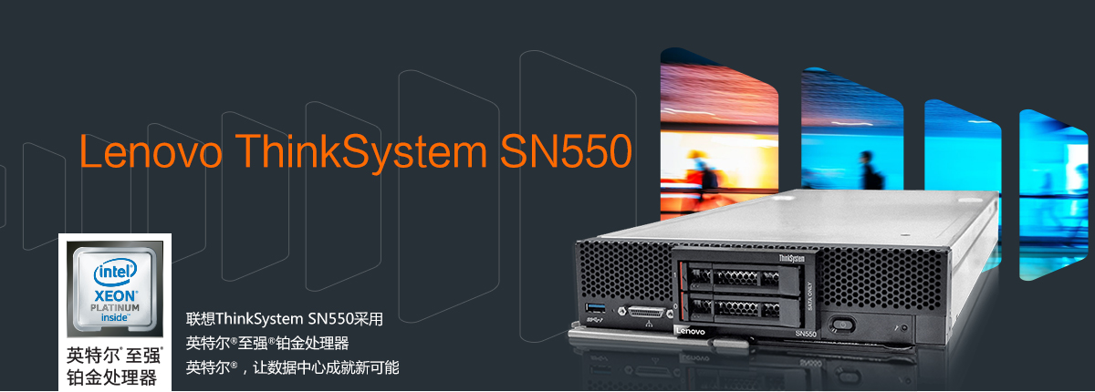 ThinkSystem SN550